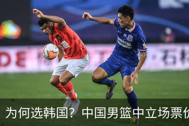 为何选韩国？中国男篮中立场票价出炉，多重博弈后FIBA调停！