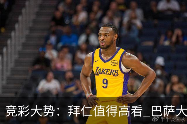 竞彩大势：拜仁值得高看 巴萨大胜可期