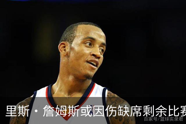 里斯·詹姆斯或因伤缺席剩余比赛 宽萨成英格兰右后卫首选
